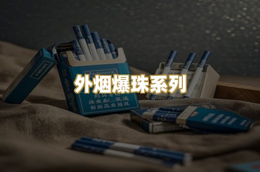 越南代工香烟